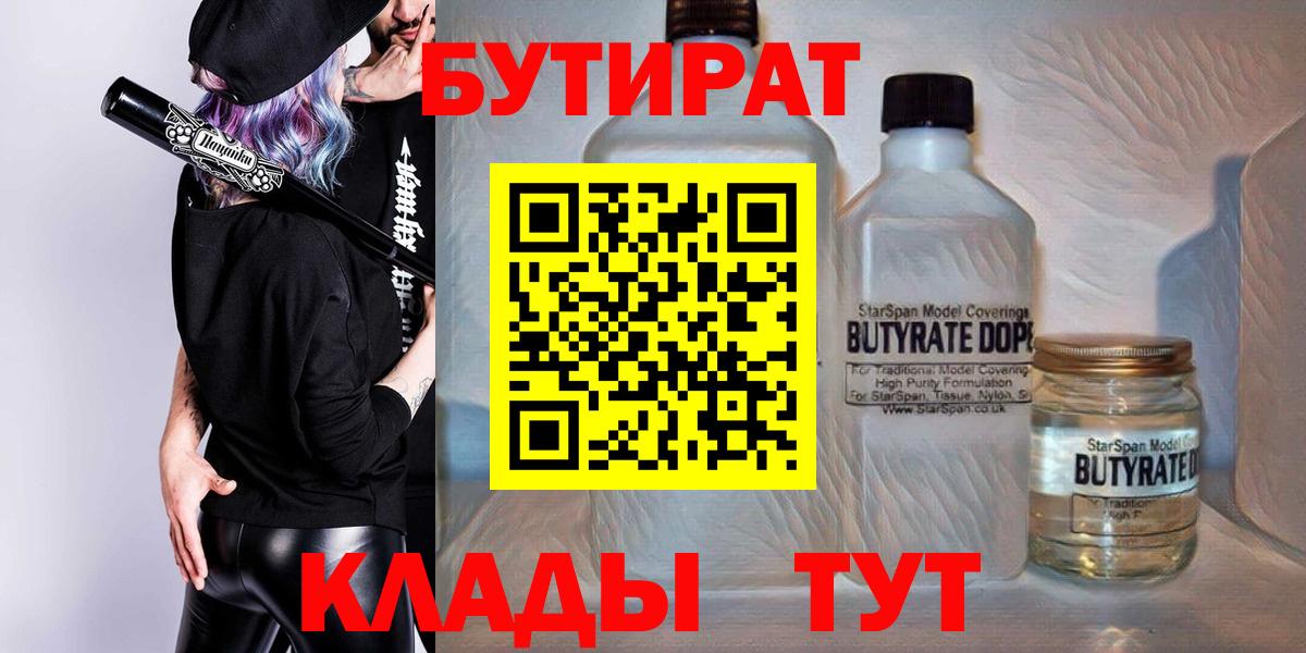 Шатура  БУТИРАТ BDO  Бутират  Вход с VPN 