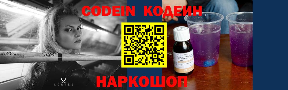 Шатура  Кодеиновый сироп Lean Purple Drank  Вход с VPN  Кодеиновый сироп Lean Purple Drank 