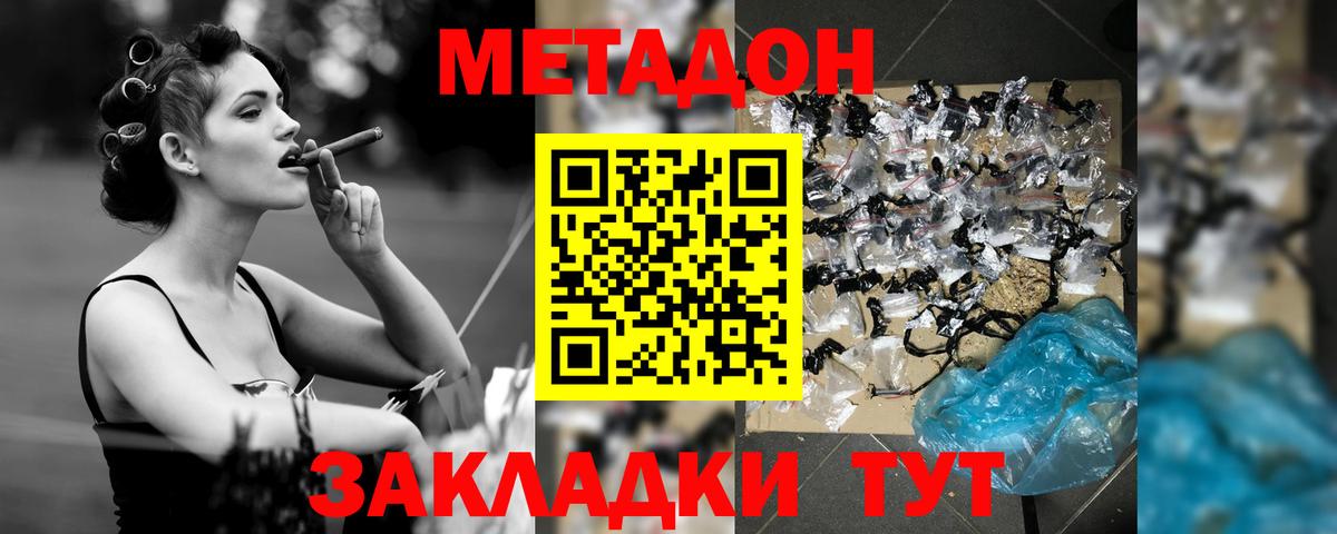 МЕТАДОН мёд  Метадон кристалл  Вход с VPN  Шатура 