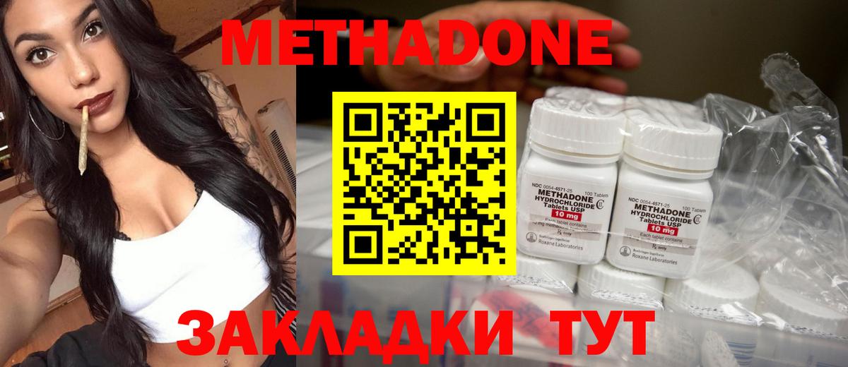 Метадон кристалл Шатура